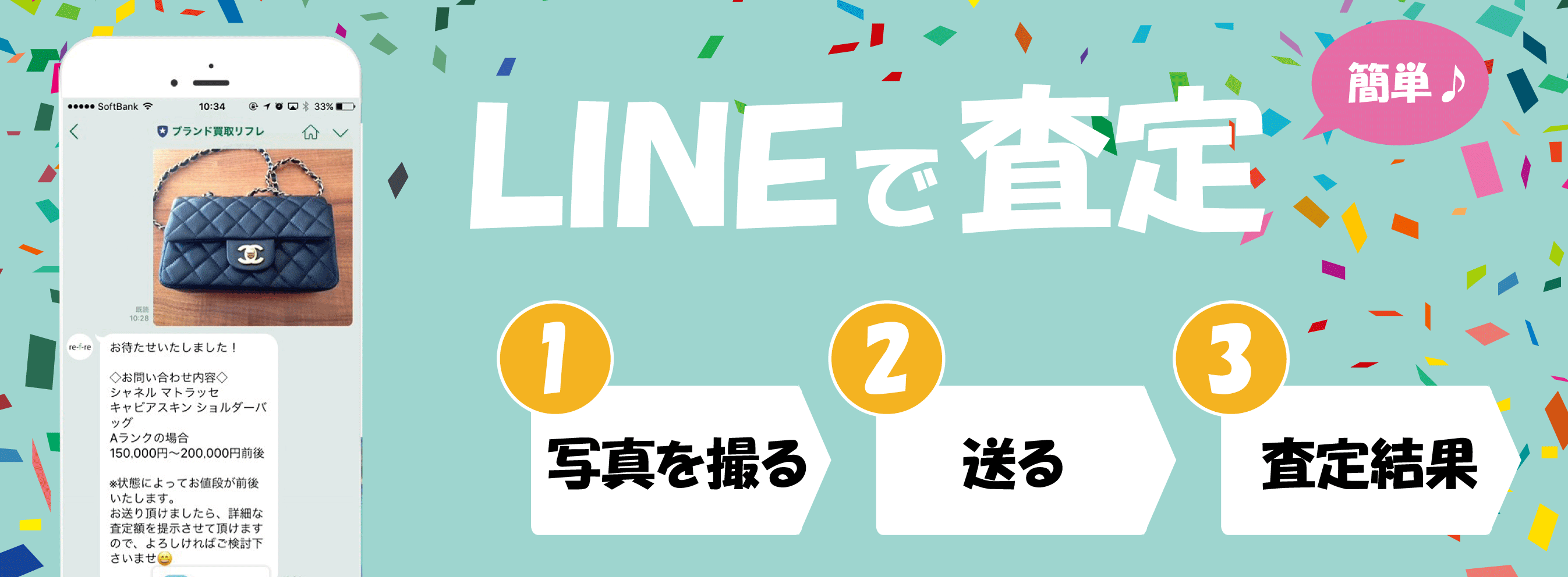 LINE査定トップ